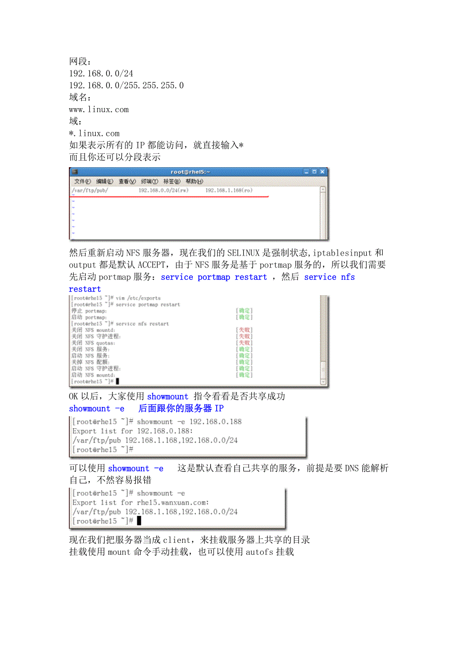 RH253Linux服务器架设笔记二-NFS服务器配置_第4页