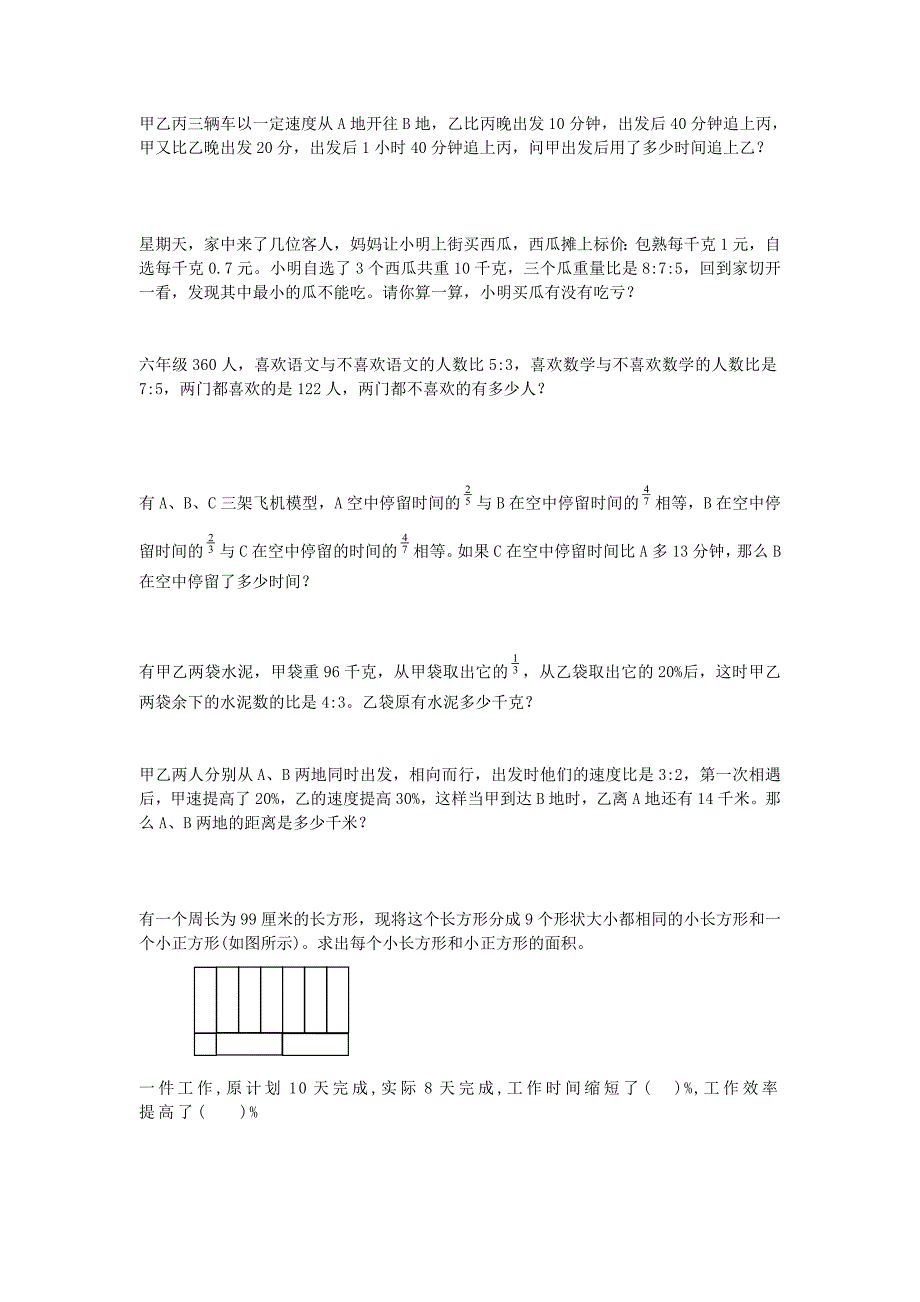 【最新教材】北师大版六年级数学下册毕业复习习题_第3页