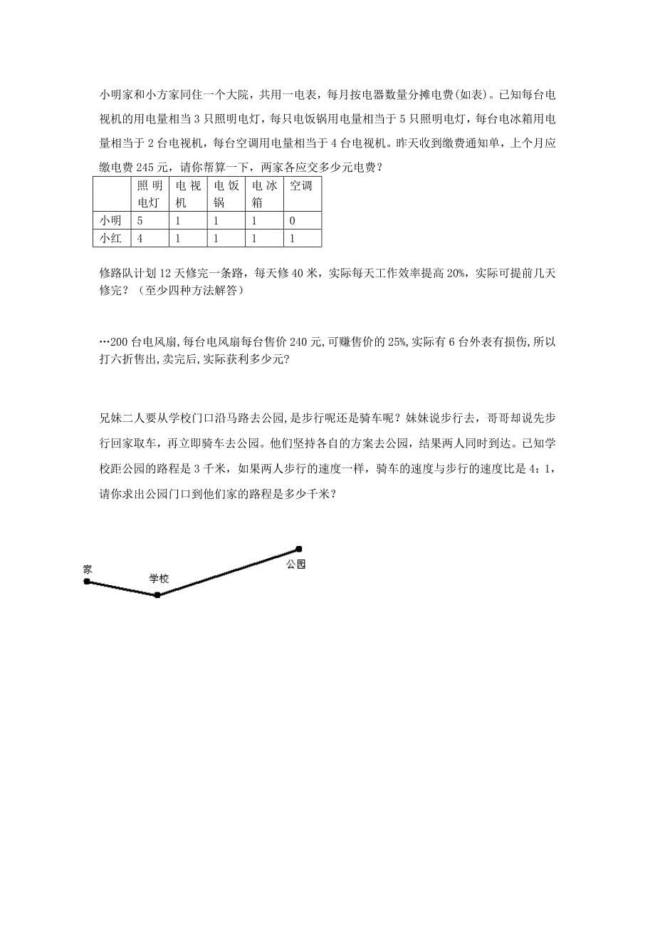 【最新教材】北师大版六年级数学下册毕业复习习题_第5页