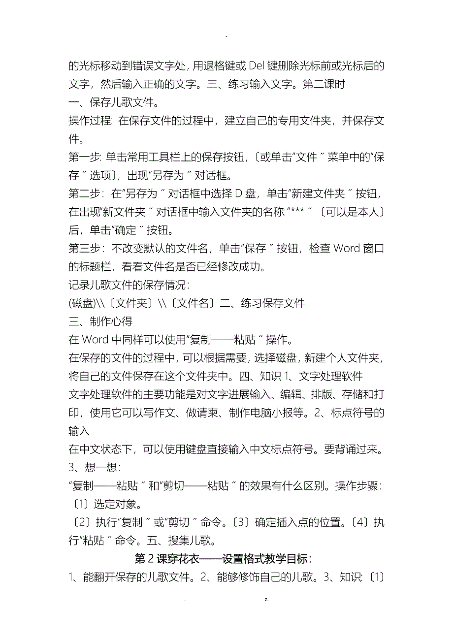 河大版苗逢春小学五年级级信息技术全册教案_第2页