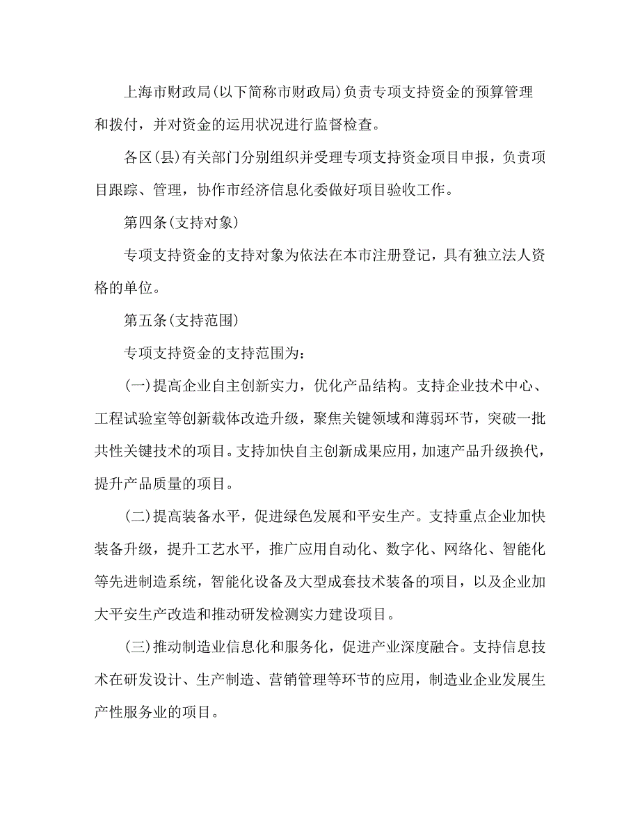 重点技术改造专项支持实施细则_第2页