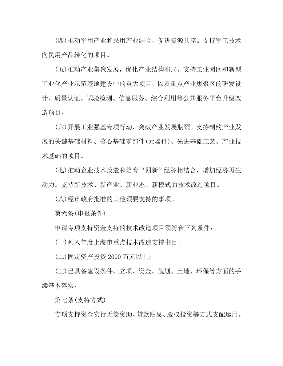 重点技术改造专项支持实施细则_第3页