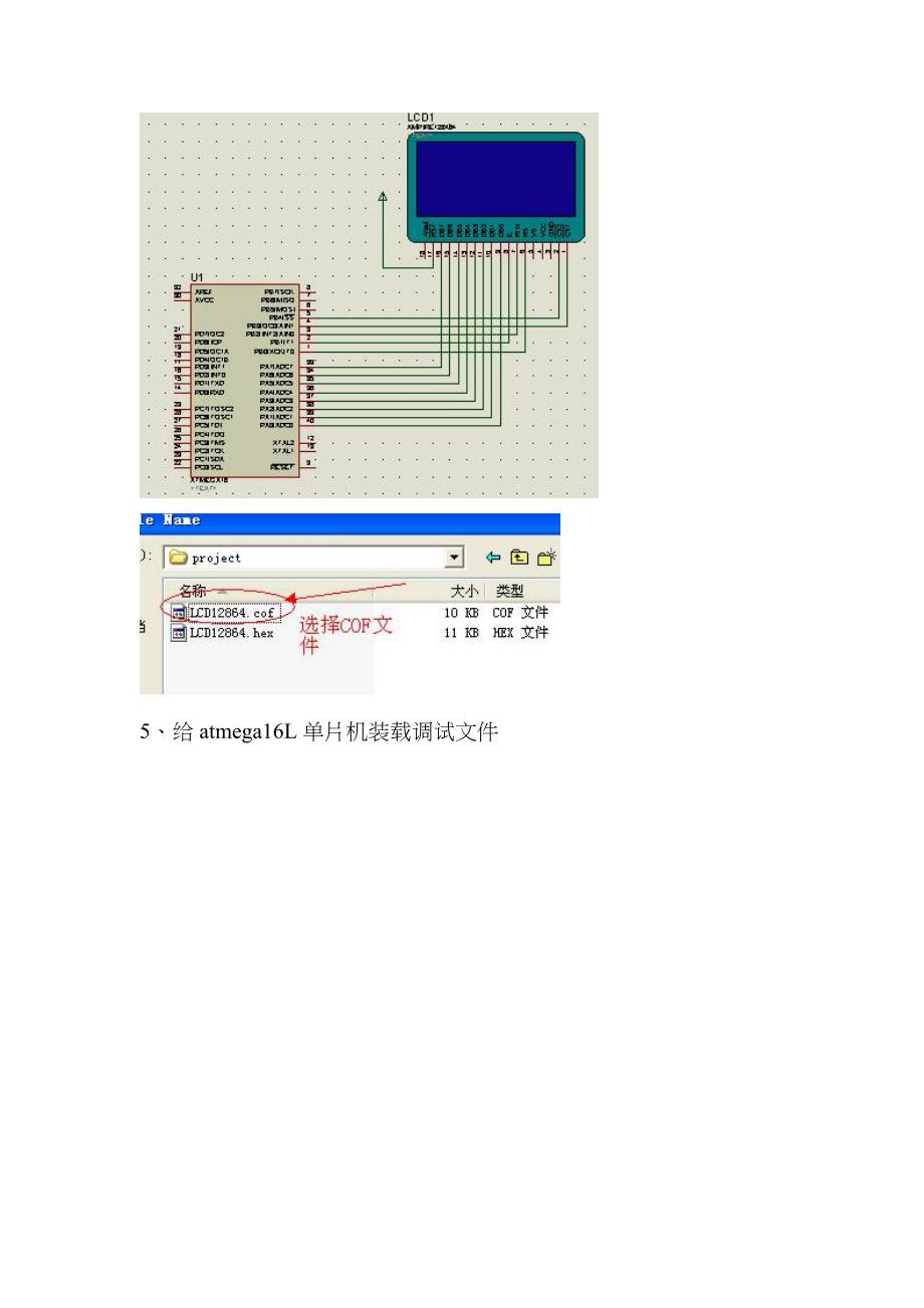 ICCAVR与Proteus联机调试图解教程 ICC-AVR_第3页