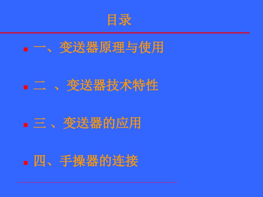 变送器知识讲解.ppt_第2页