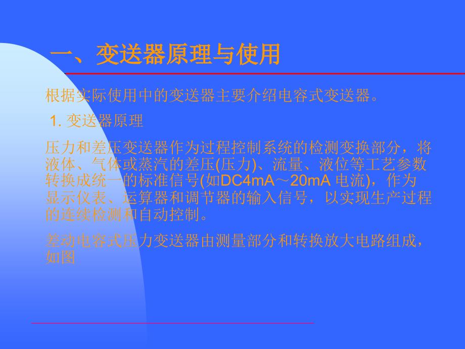 变送器知识讲解.ppt_第4页