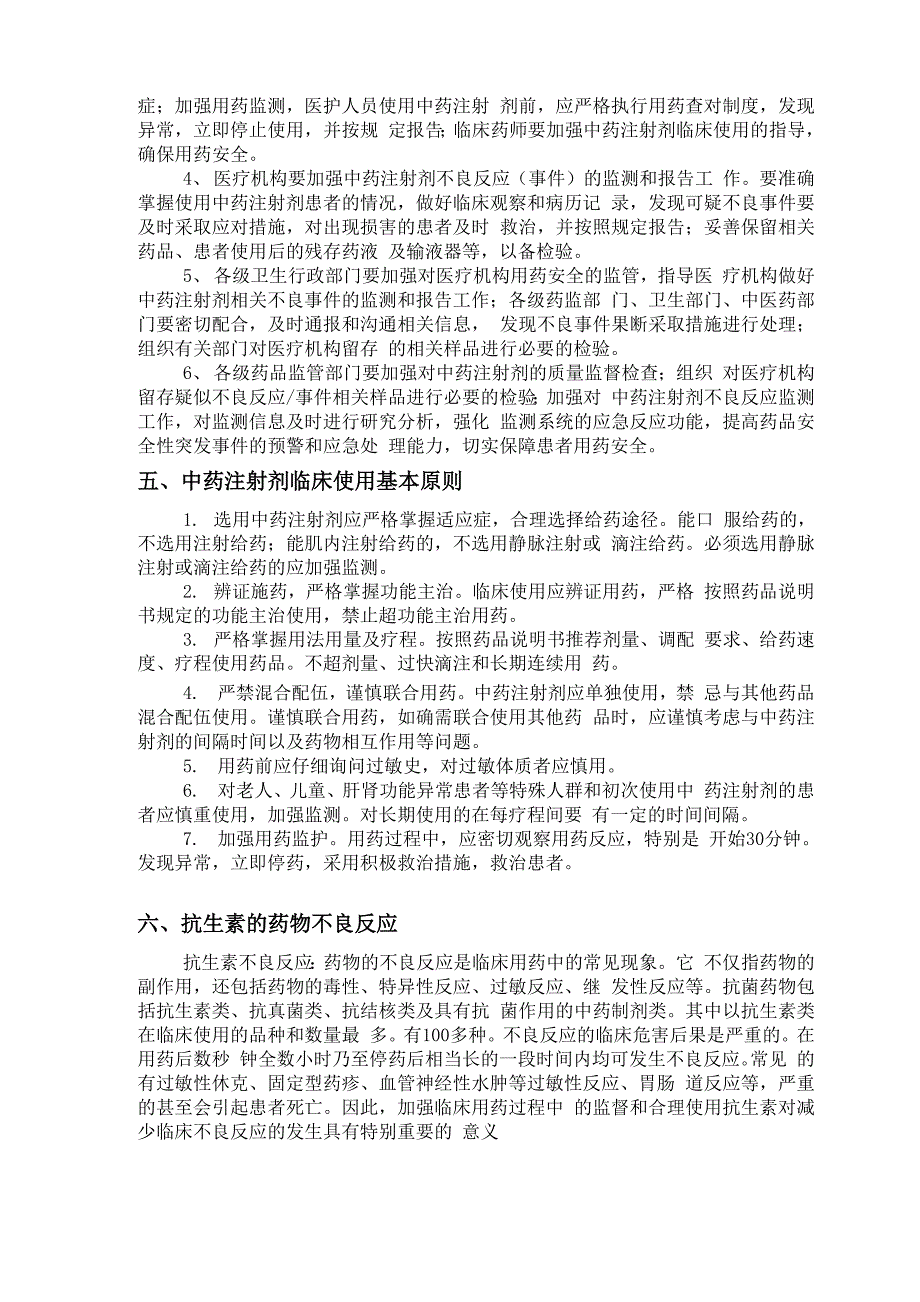 药物不良反应临床观察与监测_第4页