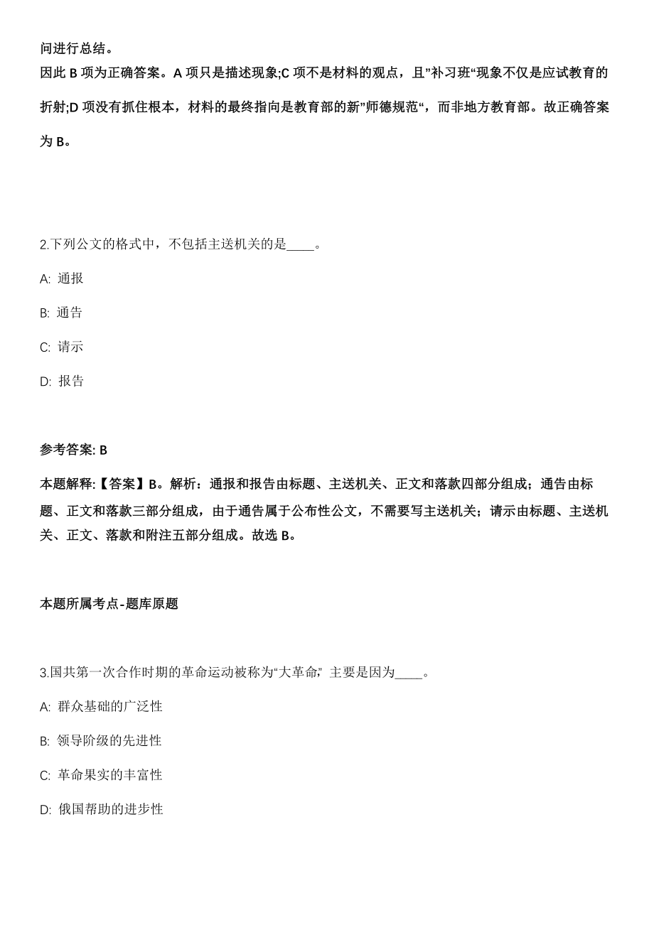 山东2021年12月德州陵城区事业单位招聘考察工作冲刺卷（带答案解析）_第2页