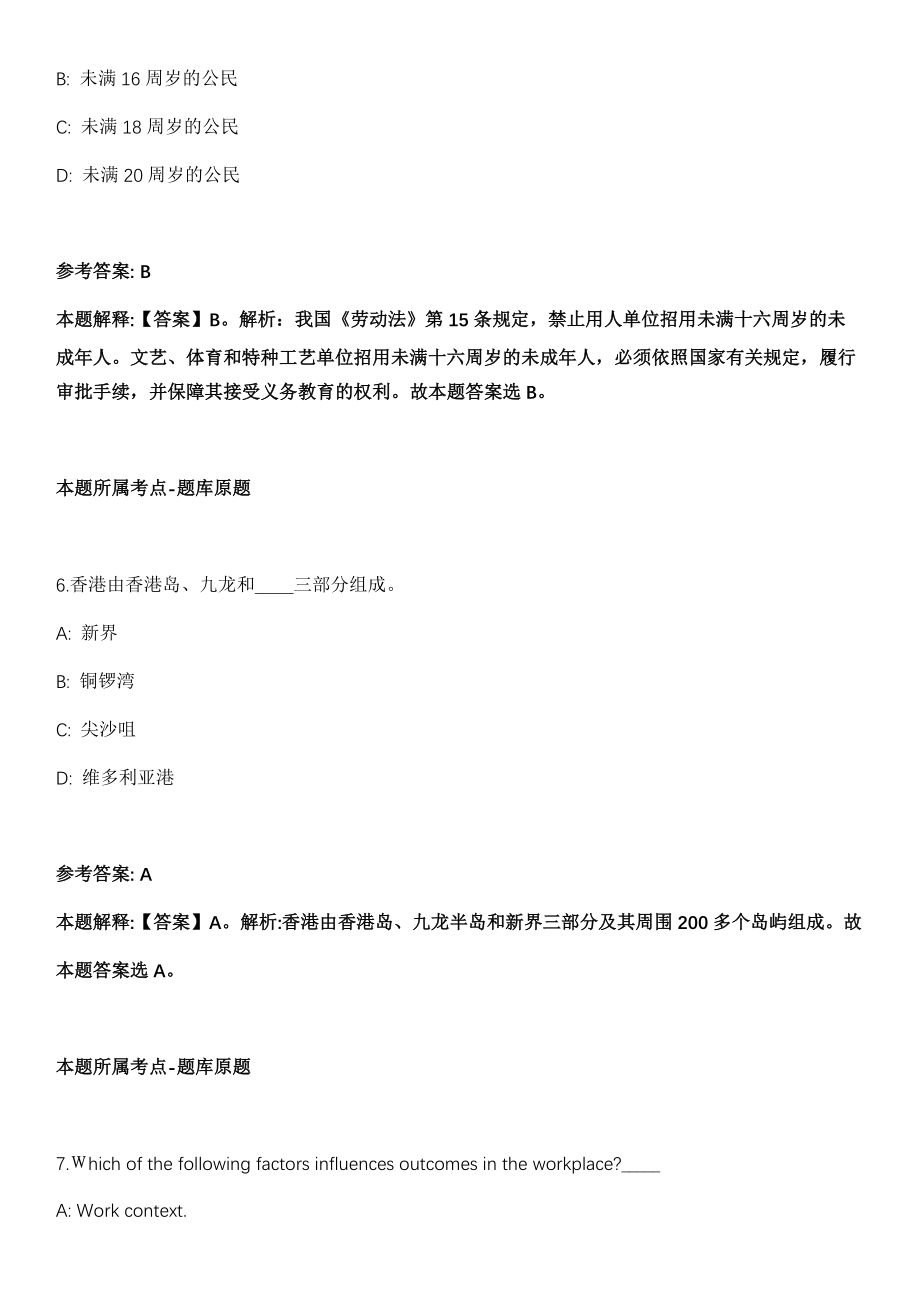 山东2021年12月德州陵城区事业单位招聘考察工作冲刺卷（带答案解析）_第4页