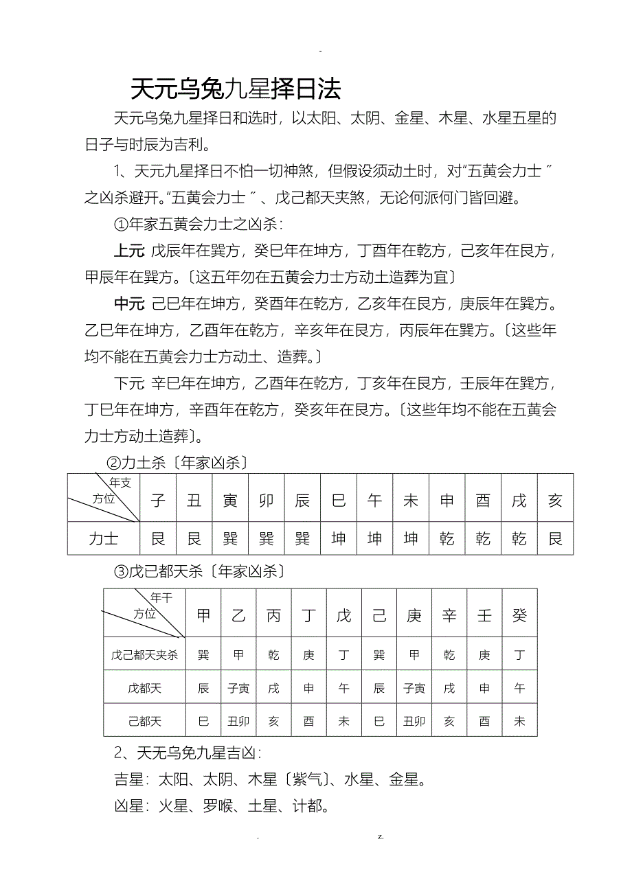 天元乌兔九星择日法_第1页