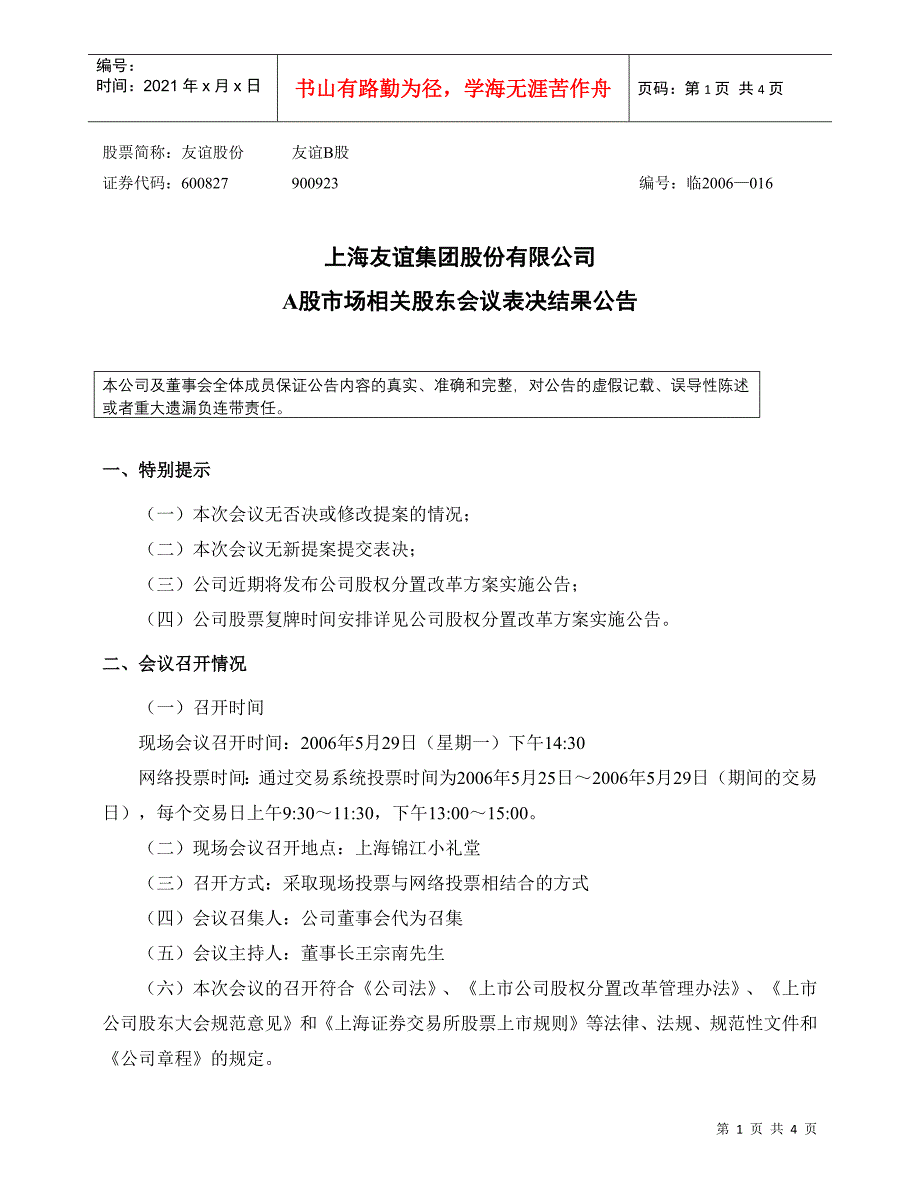 A股市场相关股东会议表决结果公告_第1页