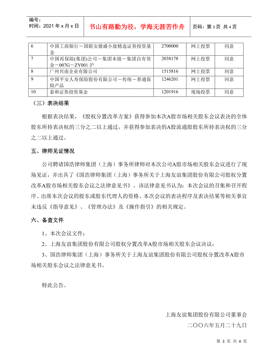 A股市场相关股东会议表决结果公告_第3页