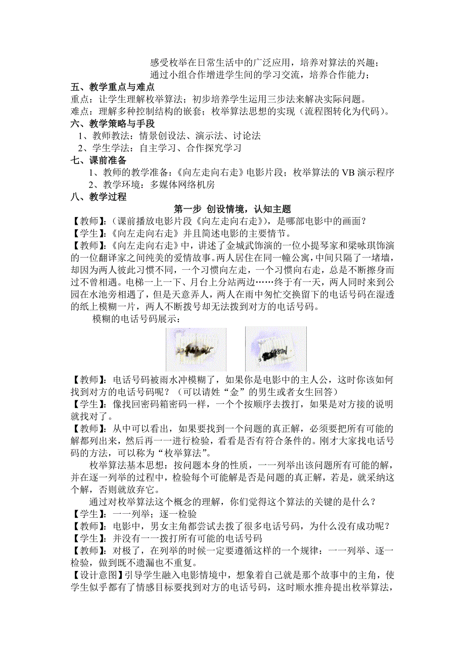 枚举算法教学案例.doc_第2页