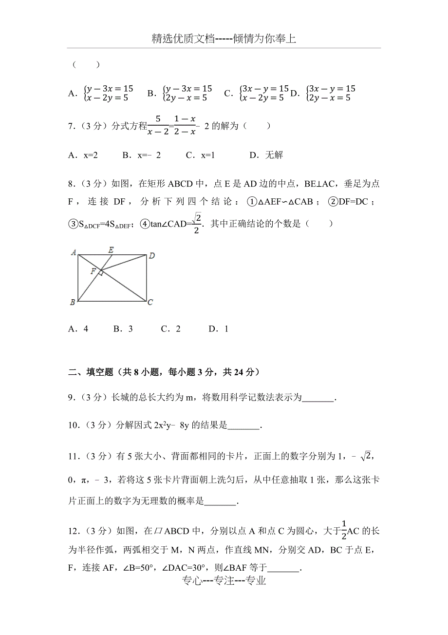 2017年辽宁省鞍山市中考数学试卷_第2页