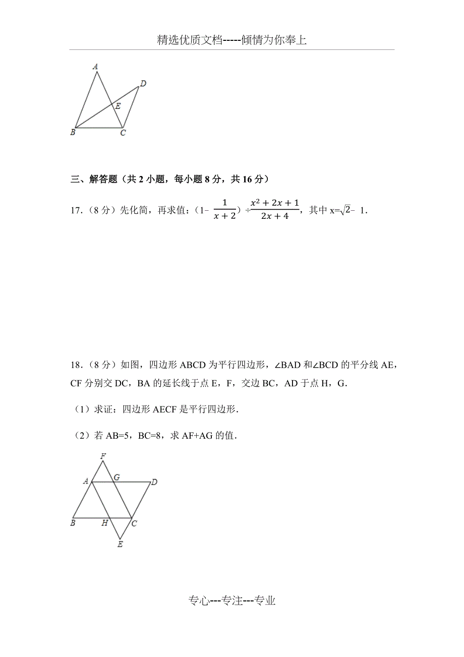 2017年辽宁省鞍山市中考数学试卷_第4页