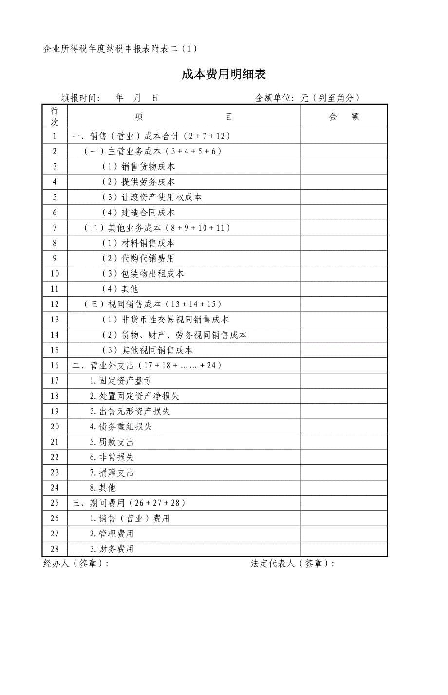 企业所得税年度表(DOC).doc_第5页