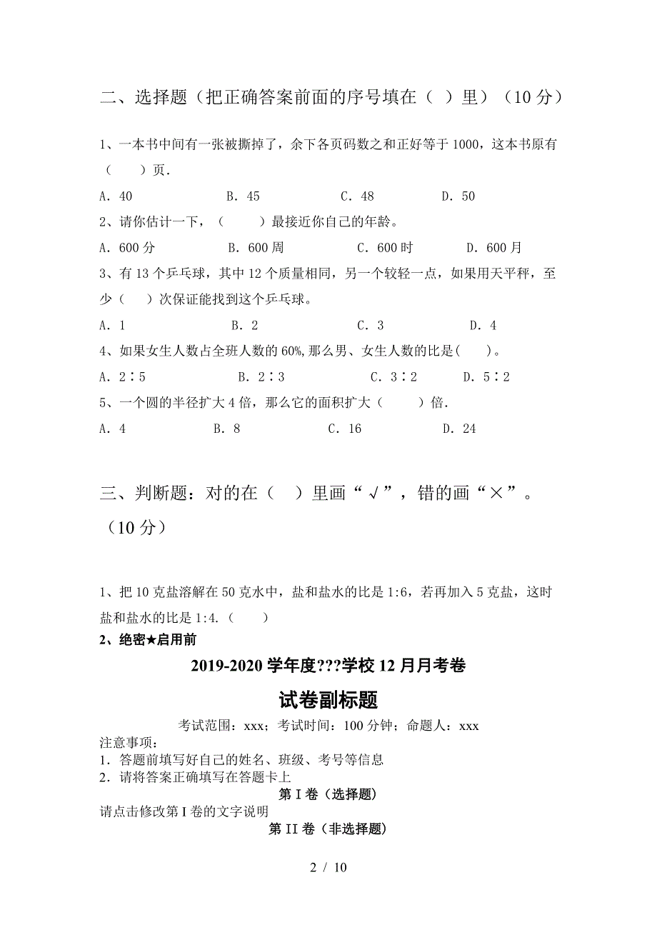 新人教版六年级数学下册第一次月考考试卷(推荐).doc_第2页