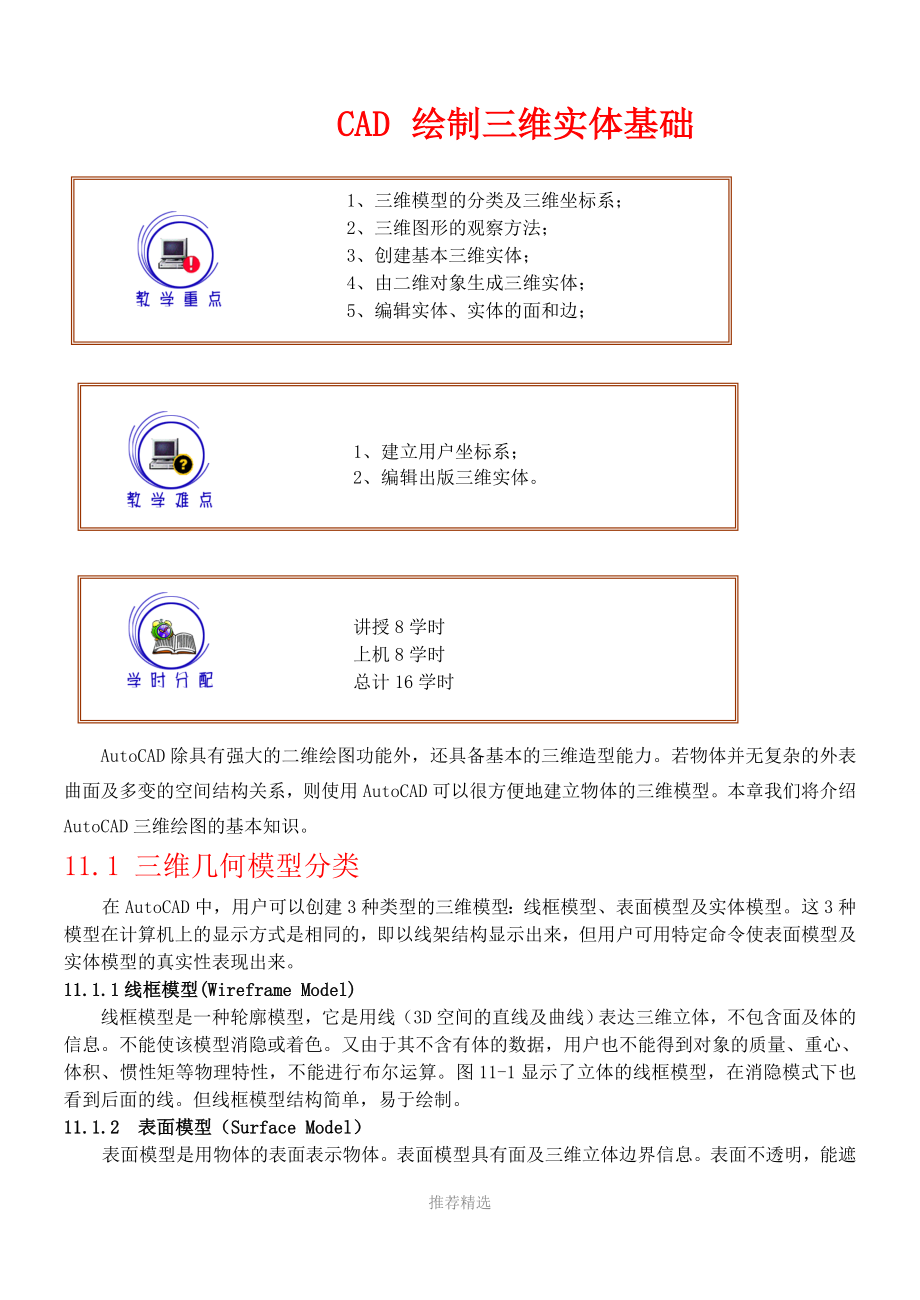 CAD三维实体绘制详细教程例题_第1页