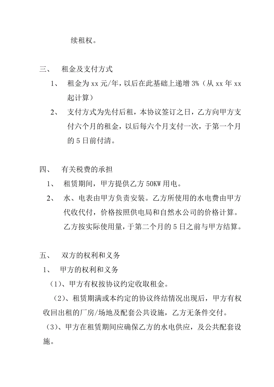 厂房租赁协议.doc_第2页