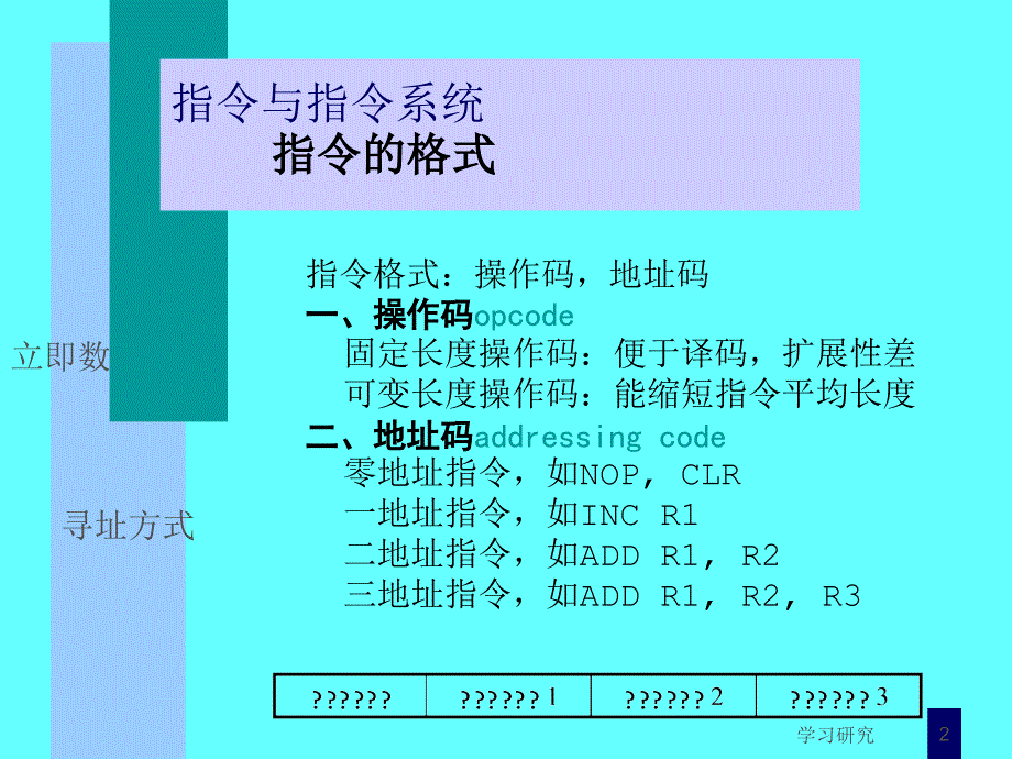 计算机组成原理MIPS02技术材料_第2页