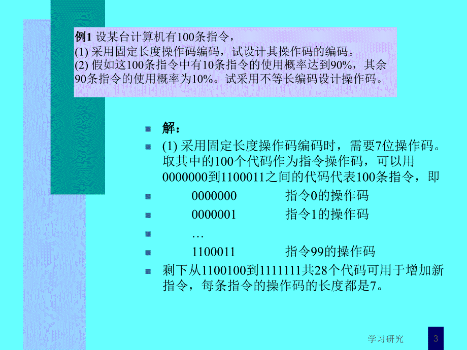 计算机组成原理MIPS02技术材料_第3页