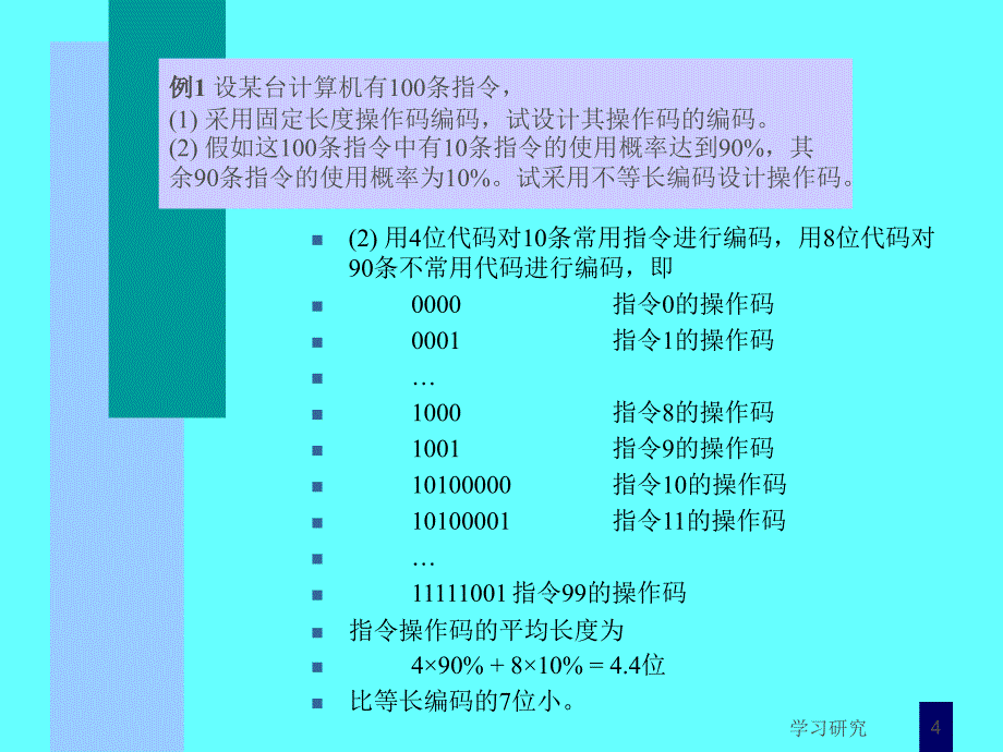 计算机组成原理MIPS02技术材料_第4页