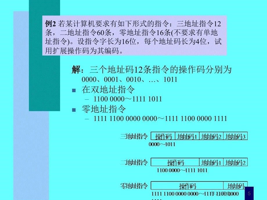 计算机组成原理MIPS02技术材料_第5页