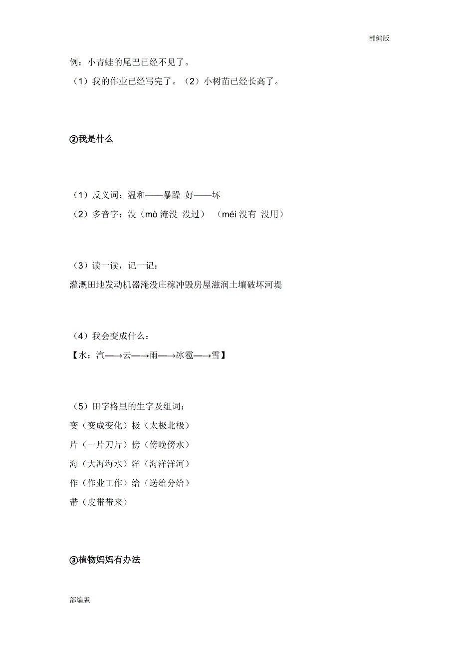 部编版小学二年级语文上册知识点(完整版)_第2页