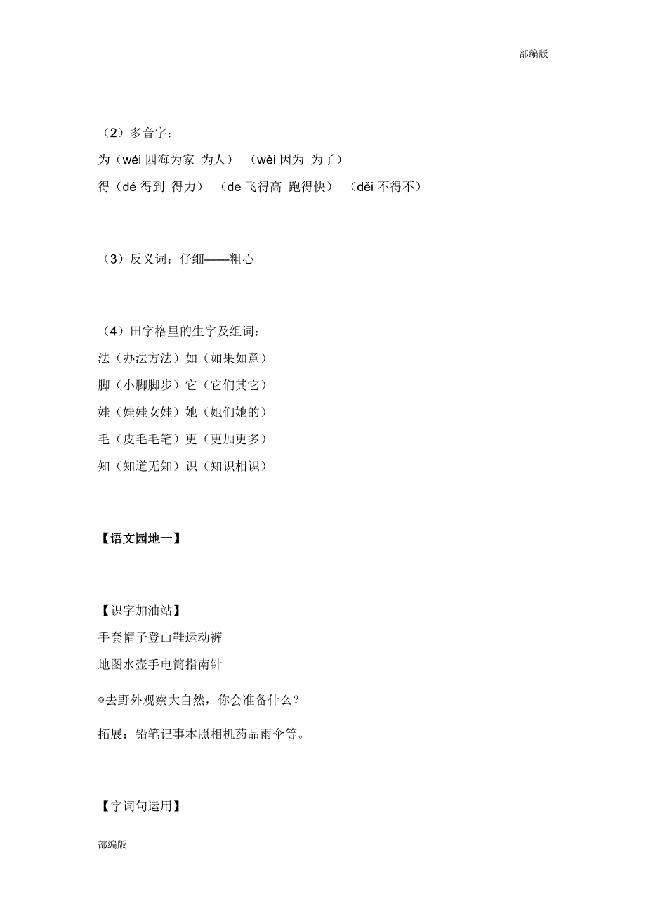 部编版小学二年级语文上册知识点(完整版)_第4页