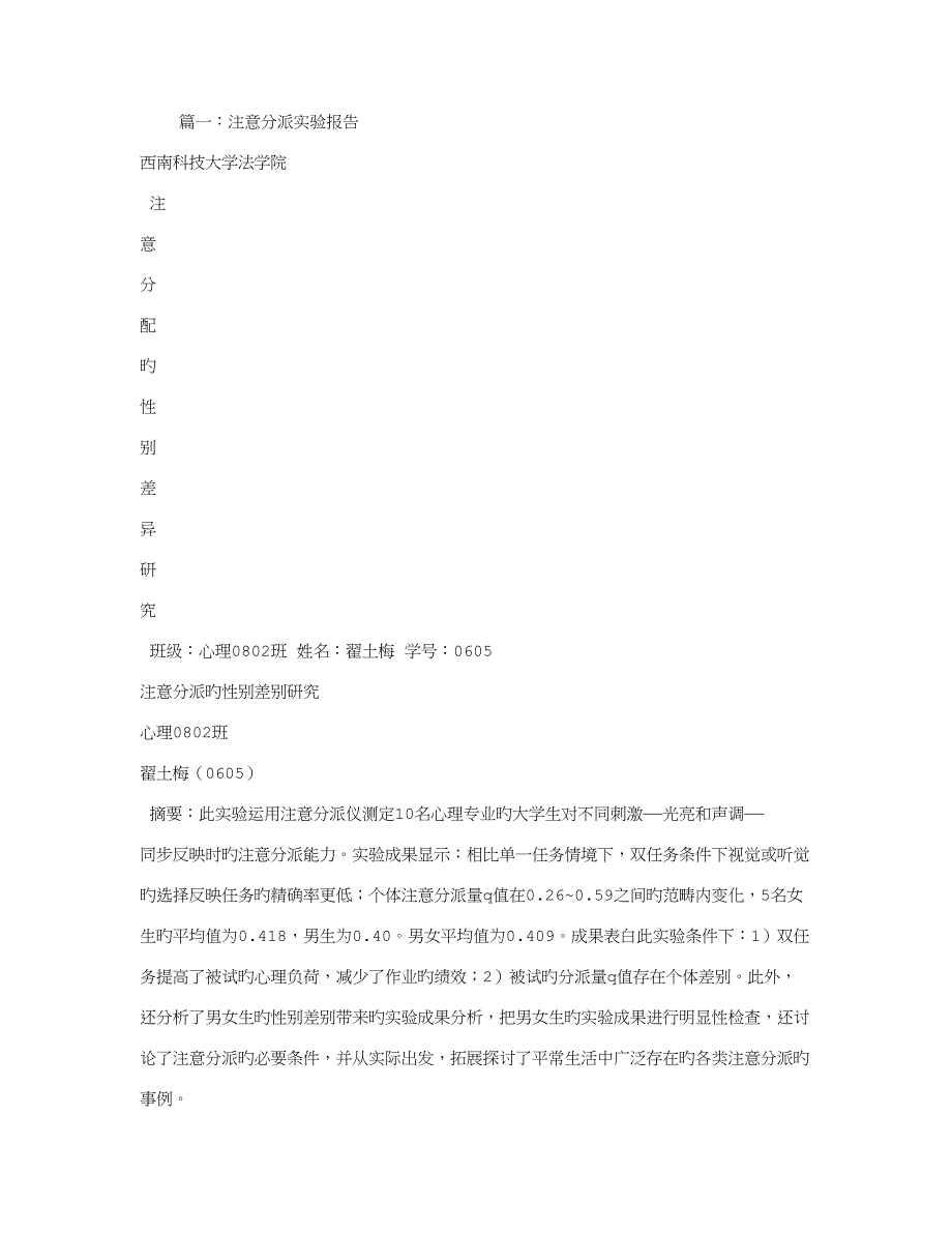 2022注意分配实验报告_第1页