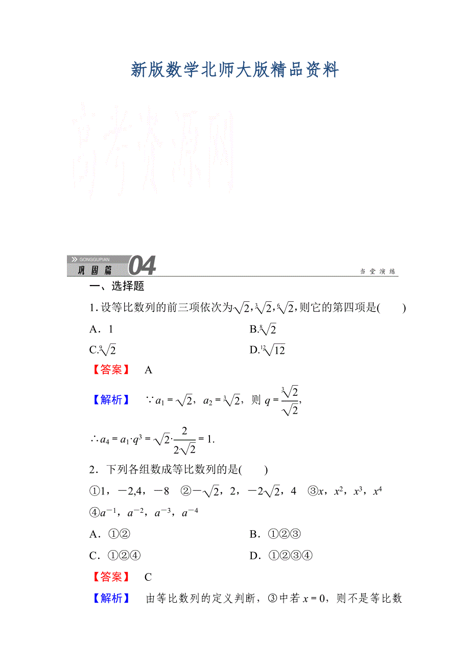 新版高中数学北师大版必修五练习：1311 Word版含解析_第1页