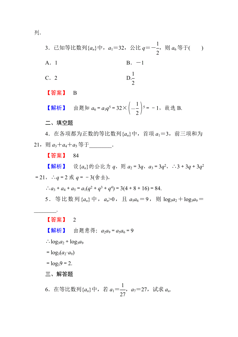 新版高中数学北师大版必修五练习：1311 Word版含解析_第2页