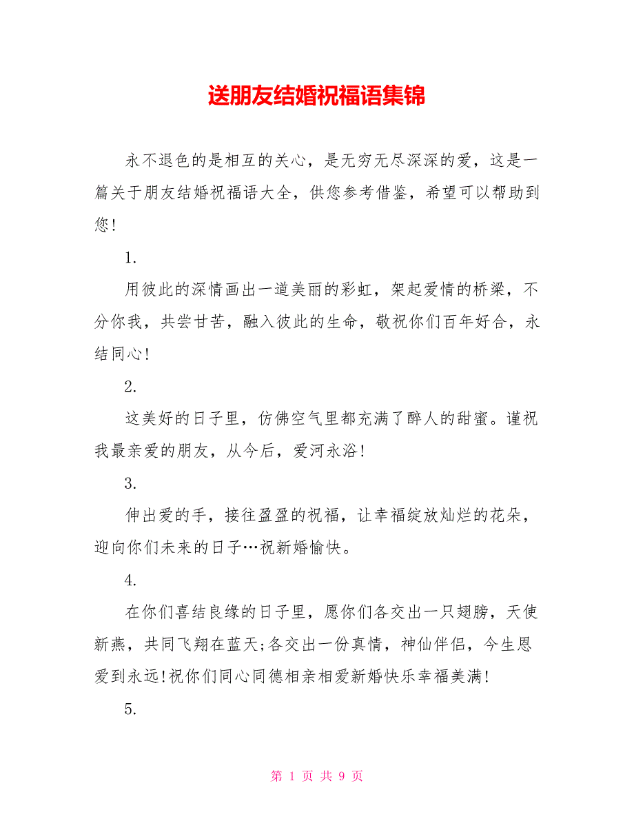 送朋友结婚祝福语集锦_第1页