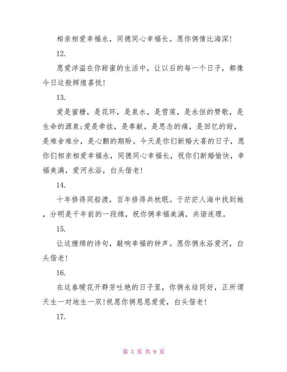 送朋友结婚祝福语集锦_第3页