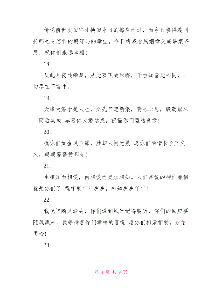 送朋友结婚祝福语集锦_第4页