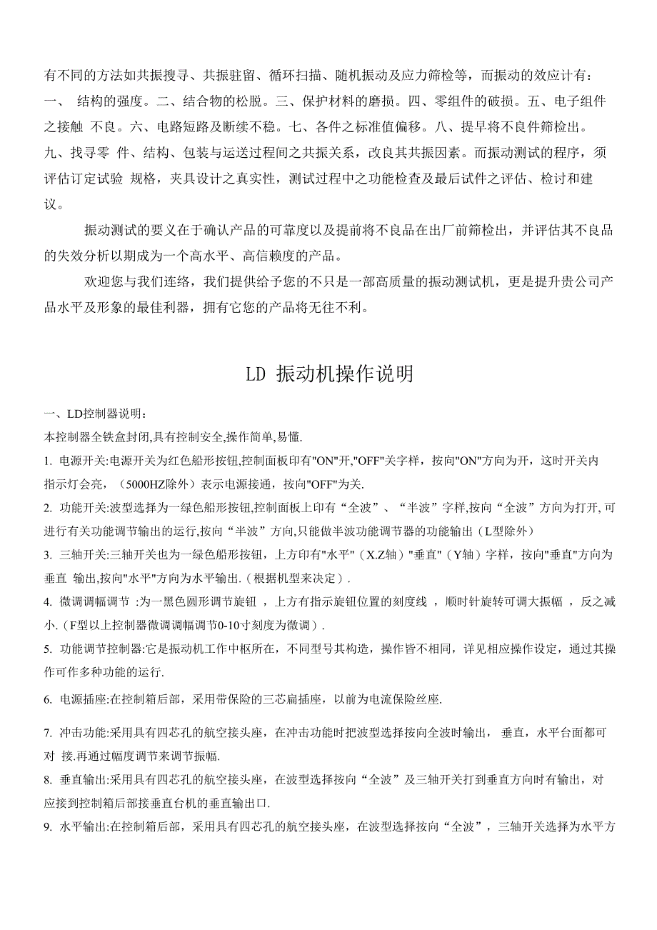 电磁吸合式振动试验台使用书修改版_第4页