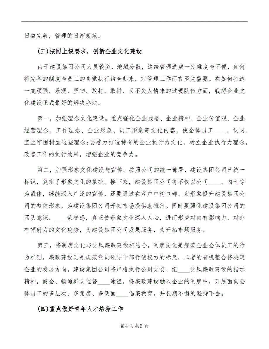 竞聘党群部副部长演讲稿_第4页