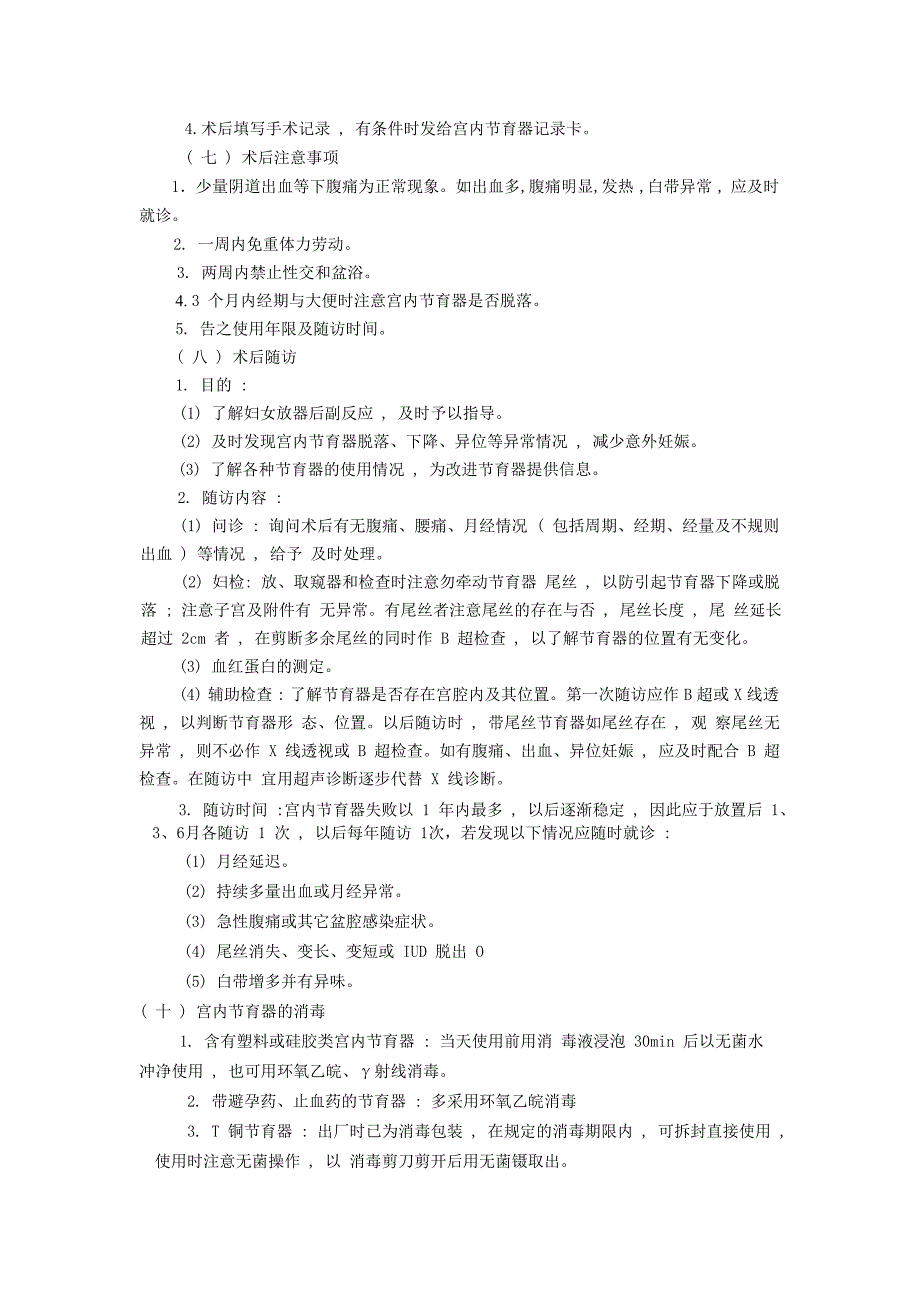 宫内节育器放置术_第3页