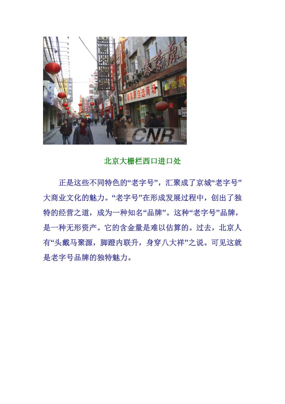 前门大栅栏周边的北京老字号_第3页