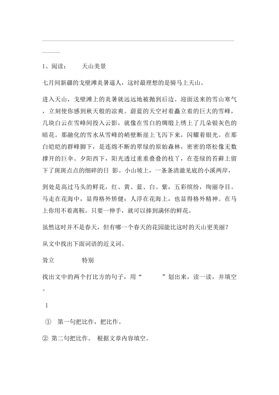 六级语文下册第单元第课《跨越百的美丽》同步练习新人教精_第2页