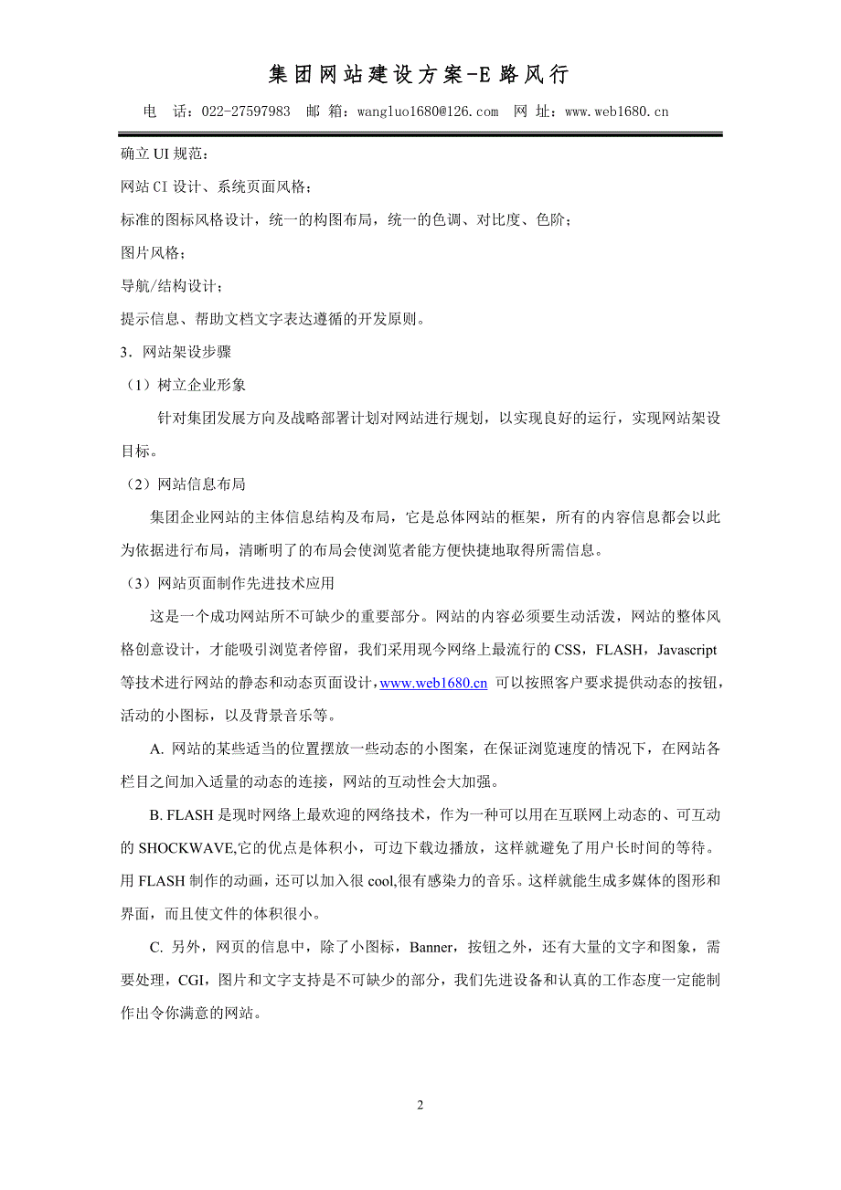 集团网站建设方案.doc_第2页