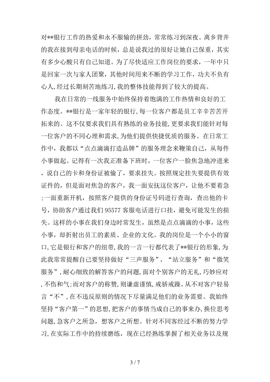 2019年银行柜员的年终总结例文(二篇).docx_第3页