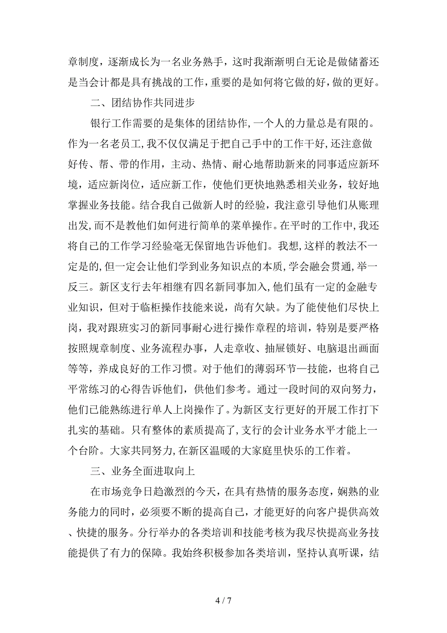 2019年银行柜员的年终总结例文(二篇).docx_第4页