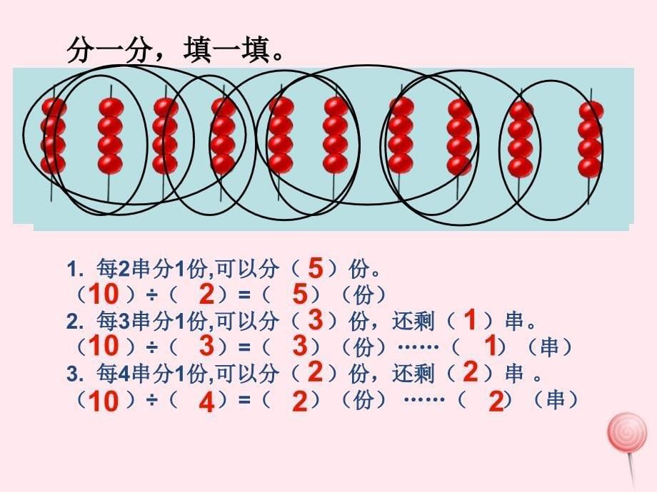 二年级数学下册5有余数的除法课件3西师大版_第5页