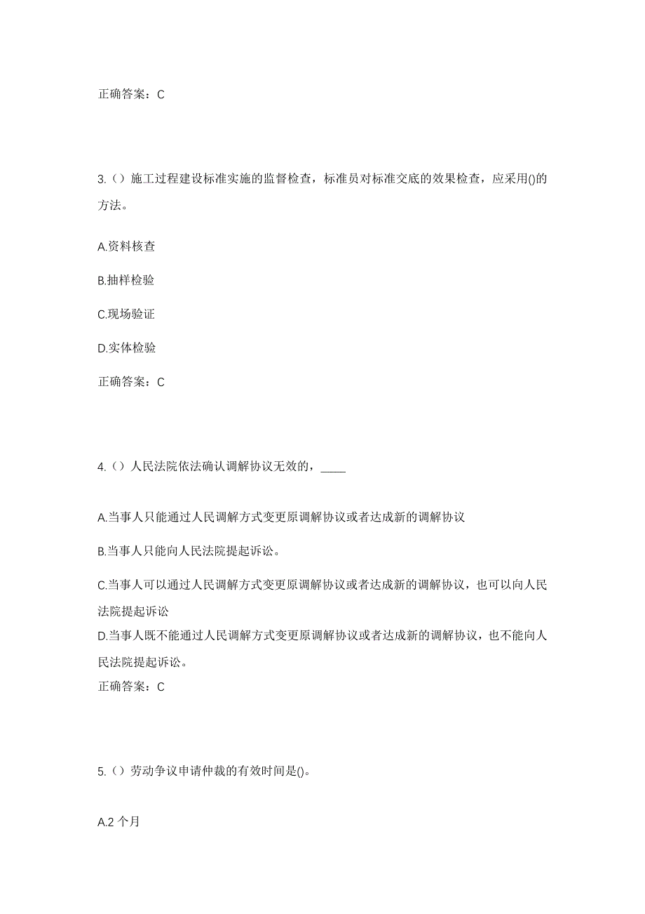 2023年山东省潍坊市寒亭区朱里街道戴家村社区工作人员考试模拟题及答案_第2页