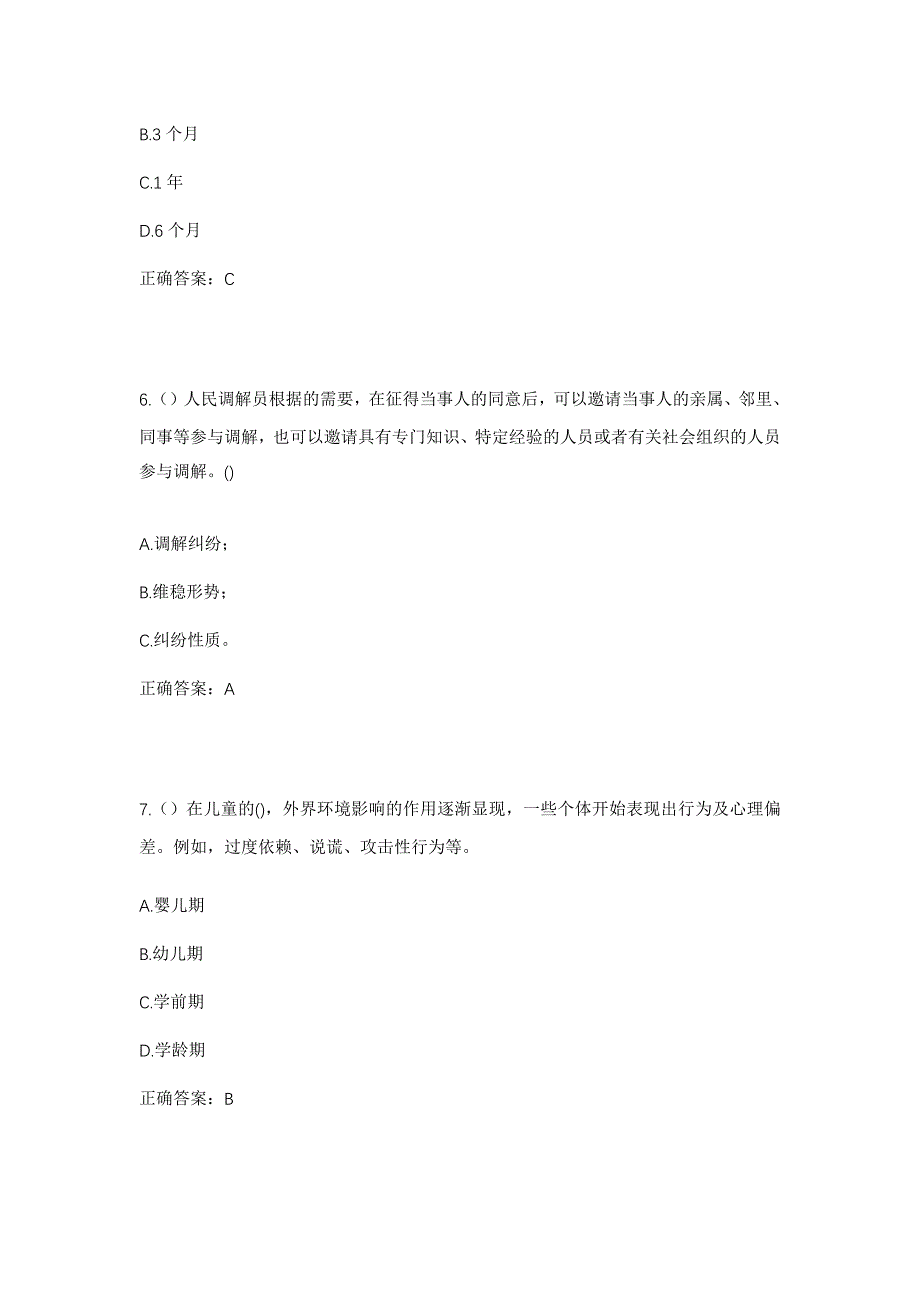 2023年山东省潍坊市寒亭区朱里街道戴家村社区工作人员考试模拟题及答案_第3页