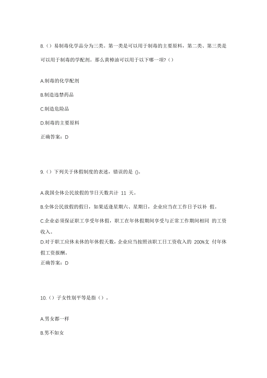 2023年山东省潍坊市寒亭区朱里街道戴家村社区工作人员考试模拟题及答案_第4页