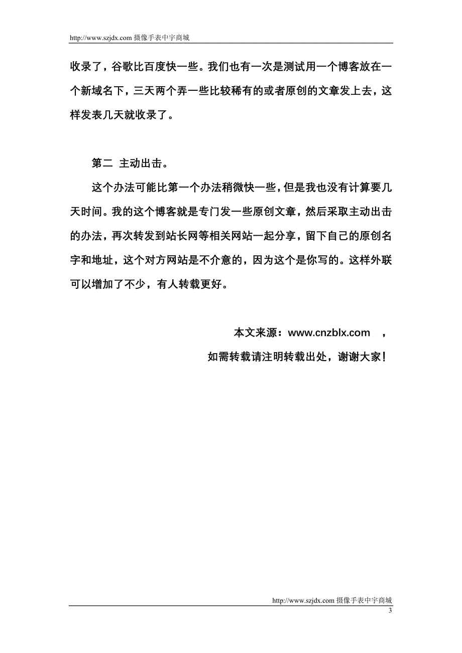 如何让搜索引擎快速收录.doc_第3页