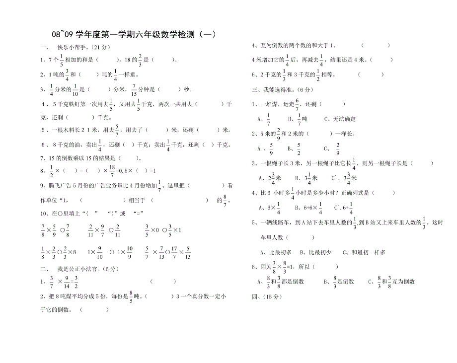 数学第一次月考_第1页