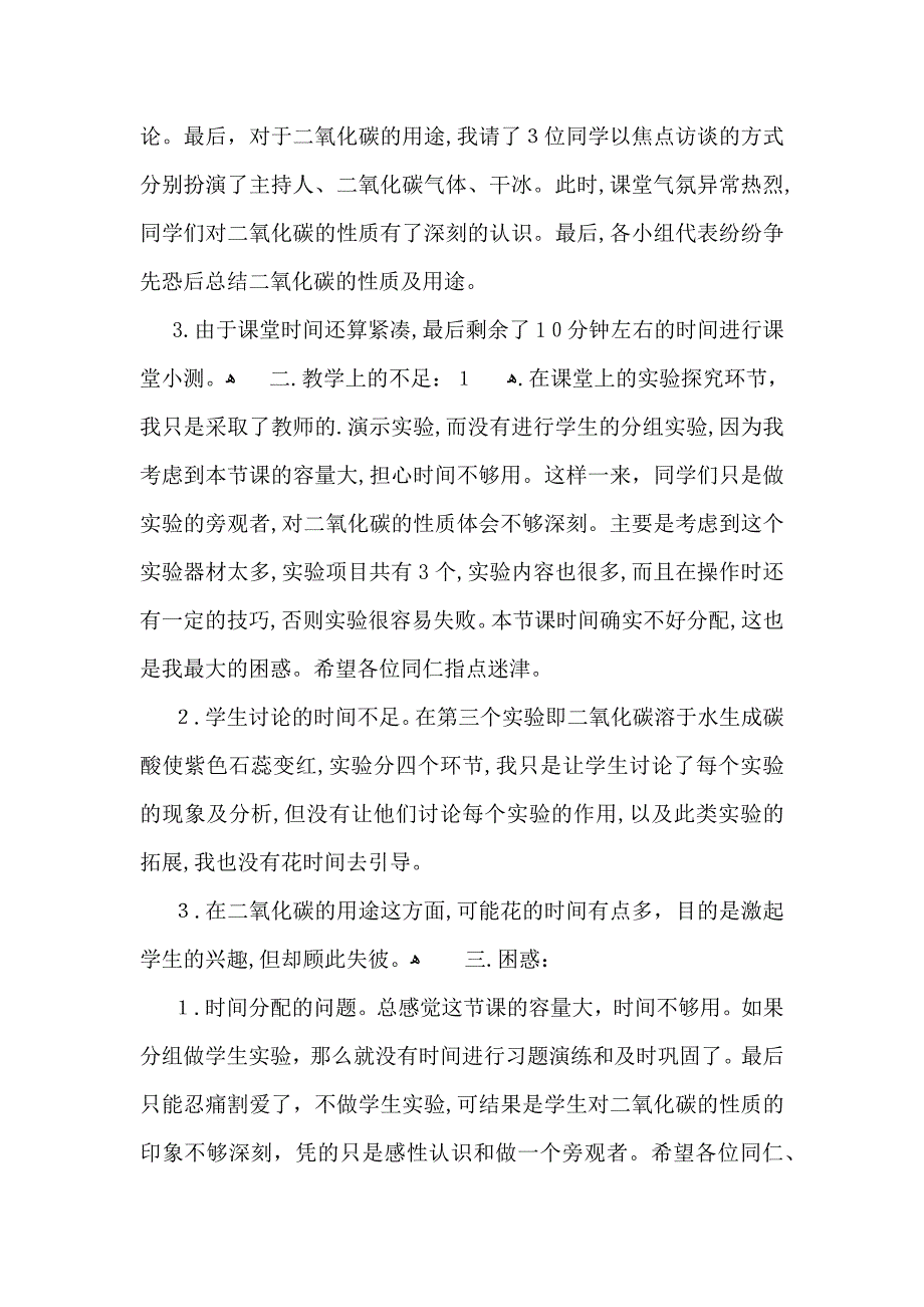 九年级化学上学期二氧化碳和一氧化碳教学反思_第2页