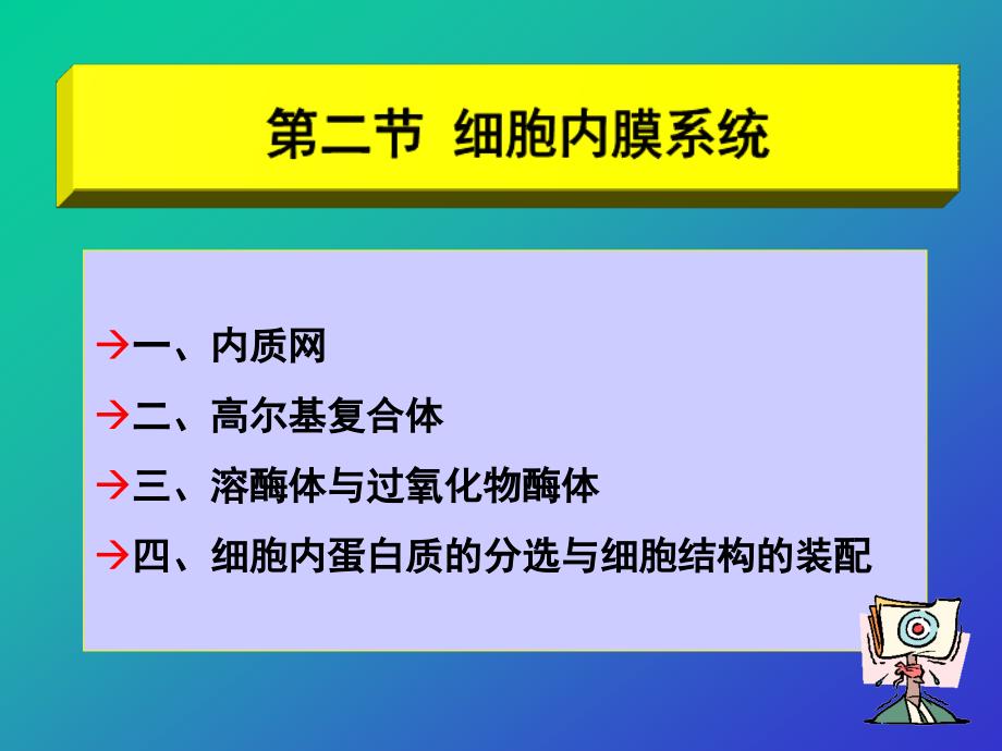 细胞分子生物学PPT课件_第3页